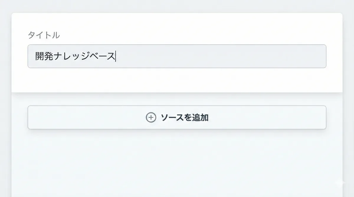 【技術解説】NotebookLMで社内ナレッジベースを構築する方法 - AI検索で業務効率を劇的改善 | MELLA